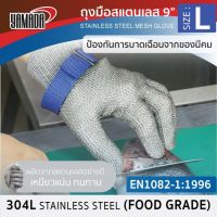 Yamadaglobal ถุงมือสแตนเลส L รุ่น 9143 YAMADA (ราคาต่อชิ้น) ป้องกันการตัด และเฉือน ป้องกันการบาดเจ็บจากของมีคม ใช้งานง่ายได้กับครัวทุกรูปแบบ