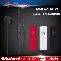 หูฟัง Uiisii U8 Hi-Fi Super Bass แบบอินเอียร์ รุ่นใหม่ล่าสุด เสียงดีเกินราคา ของแท้ รับประกัน1ปี BY HITECH STORE