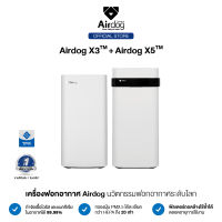 [ซื้อคู่ถูกกว่า] Airdog Air Purifier เครื่องฟอกอากาศ รุ่น Airdog X3 +  Airdog X5 ,TPA Technology (จำนวน 2 เครื่อง)