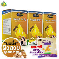 Auswelllife Royal Jelly ออสเวลไลฟ์ นมผึ้ง [60 แคปซูล - 3 กระปุก][แถมฟรี วิตามิน Auswelllife 3 ซอง]