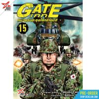 GATE เกท หน่วยรบตะลุยโลกต่างมิติ เล่ม 1-15 มือ 1 พร้อมส่ง