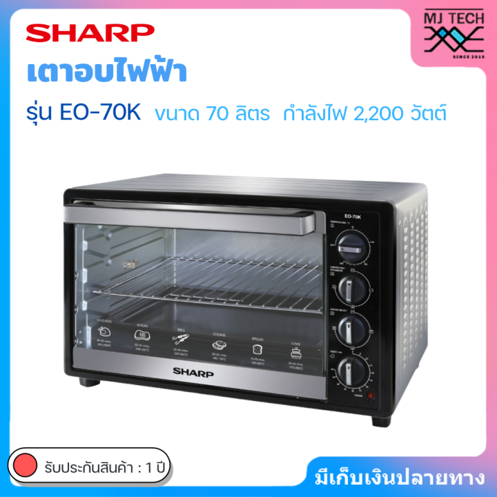 sharp-เตาอบไฟฟ้า-ขนาด-70-ลิตร-2200-วัตต์-รุ่น-eo-70k