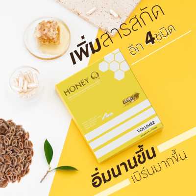 Honey Q ฮันนี่คิว by น้ำผึ้ง อาหารเสริมลดน้ำหนัก 1กล่อง10 แคปซูล (แพ็คเก็จใหม่)