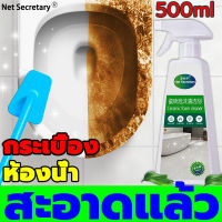 ?ไม่ทำลายผนังและพื้น?Net Secretary น้ำยาขจัดคราห้องน้ำ500MLขจัดคราบฝังลึก ดับกลิ่น ฆ่าเชื้อแบคทีเรีย คราบกระเบื้อง น้ำยาล้างชักโครก น้ำยาล้างห้องน้ำ สเปรย์กำจัดเชื้อรา โฟมทำความสะอาดห้องน้ำ น้ำยาขัดชักโครก น้ำยาขัดห้องน้ำ น้ำยาขจัดคราบห้องน้ำ