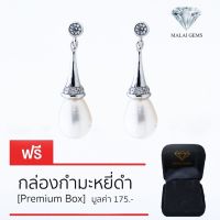 Malai Gems ต่างหูมุก เงินแท้ Silver 925 เพชรสวิส CZ เคลือบทองคำขาว รุ่น 155-E1616 แถมกล่อง ต่างหูเพชร ต่างหูเงินแท้