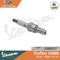 VESPA หัวเทียน CR8EB สำหรับรุ่นเวสป้า 125,150 [638853]