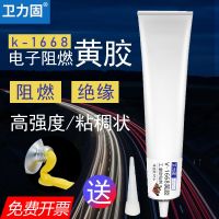 Electronic flame retardant yellow glue k-1668 yellow glue circuit board components fixed positioning insulation sealing glue waterproof high temperature resistant industrial adhesive sticky horn repair special glue 3000g large bottle