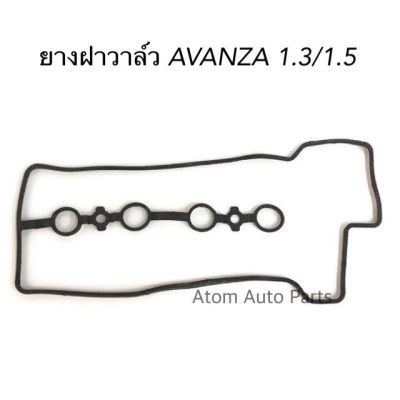 ( สุดคุ้ม+++ ) ยางฝาวาล์ว AVANZA 1.3/1.5 ประเก็นฝาวาล์ว อแวนซ่า ราคาถูก วาล์ว รถยนต์ วาล์ว น้ำ รถ