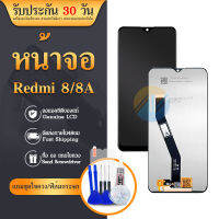 LCD Display พร้อมทัชสกรีน - Xiaomi Redmi 8 / Redmi 8A(แถมฟรี!! ชุดไขควง)