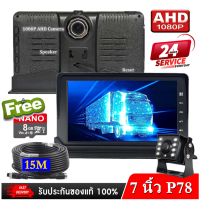 กล้องติดรถบรรทุก สายยาว 15 เมตร 1080P 7 นิ้วปุ่มกด พร้อมเมม 8GB รุ่น P78 ใช้ได้ทุกชนิดรถยนต์ สต็อกในไทย