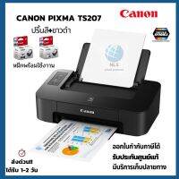 เครื่องพิมพ์ เครื่องปริ้น สีและขาวดำ คุณภาพสูง CANON TS 207 พร้อมหมึกแท้พร้อมใช้งาน ประกันศูนย์1ปี จัดส่งรวดเร็วทุกวัน ออกใบกำกับภาษีได้