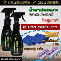 น้ำยาฟอกเบาะ และทำความสะอาดภายในรถอเนกประสงค์ Circle Immortal จำนวน 2 ขวด แถมผ้าไมโครไฟเบอร์ 2 ผืน และแปรงขนนุ่ม 2 อัน