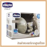 Chicco ของเล่นเด็ก โปรเจ็คเตอร์ไนท์ไลท์ พร้อมเสียงเพลง First Dream Next 2 Stars