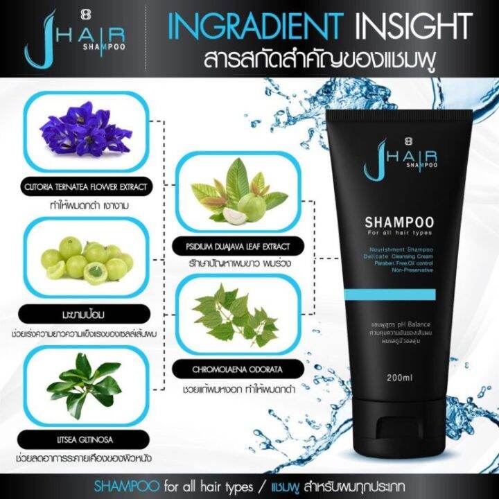 เจแฮร์แชมพู-j-hair-shampoo-ของแท้-100-ลดผมร่วง-เร่งผมยาว-ขนาด-200-ml
