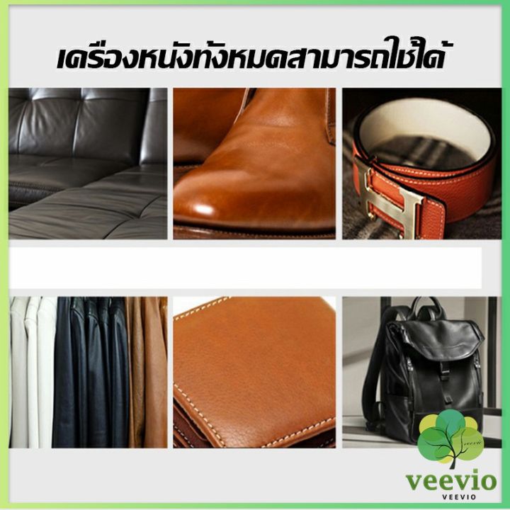 veevio-สเปรย์โลชั่นเคลือบเงาและบำรุงรักษาเครื่องหนัง-สูตรพรีเมี่ยม-อ่อนโยน-cleaning-equipment