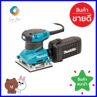 เครื่องขัดกระดาษทราย MAKITA BO-4558 200 วัตต์FINISHING SANDER MAKITA BO-4558 200W **บริการเก็บเงินปลายทาง**