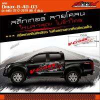 ลายรถดีแม็ก d-max   V-Cross