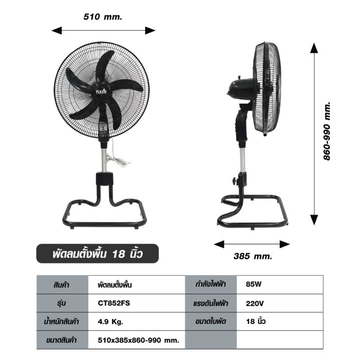 พัดลมตั้งพื้นใบพัดปลาดาว-18-นิ้ว-flezie-รุ่นct852fs-ซื้อคู่ถูกกว่า-๋jay-market
