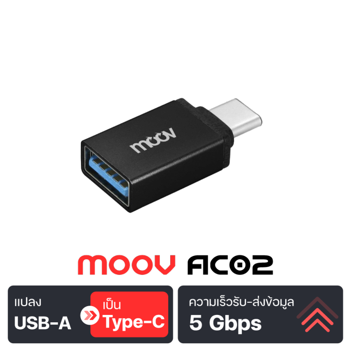 เหลือ-38บ-คูปองใต้สินค้า-moov-adapter-ac01-ac02-otg-usb-to-type-c-ตัวแปลง-อแดปเตอร์-usb-3-0-หัวแปลง-อะแดปเตอร์-สายแปลง