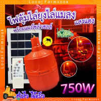 หลอดไฟไล่ยุง ? หลอดไฟ LED สีแดง 750W พร้อมแผงโซล่าเซลล์ หลอดไฟโซล่าเซล ประหยัดพลังงาน พร้อมไฟดักยุง