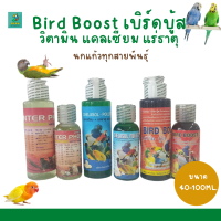 Bird Boost เบิร์ดบู้ส (40 -100 ML)