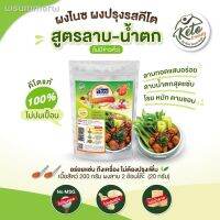 ?สินค้าขายดี? [ลาบไม่ข้าวคั่ว(SLAK)]NIZE ผงไนซ ผงปรุงรสคีโต ไม่มีผงชูรส ไม่มีน้ำตาล( คีโต เลือกดูทั้งหมด )