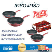 โปรโมชัน เครื่องครัว ชุดเครื่องครัว TEFAL SO CHEF IH SET 2 วัสดุเกรดพรีเมียม ครอบคลุมการทำอาหารทุกประเภท Cookware Sets จัดส่งทั่วประเทศ