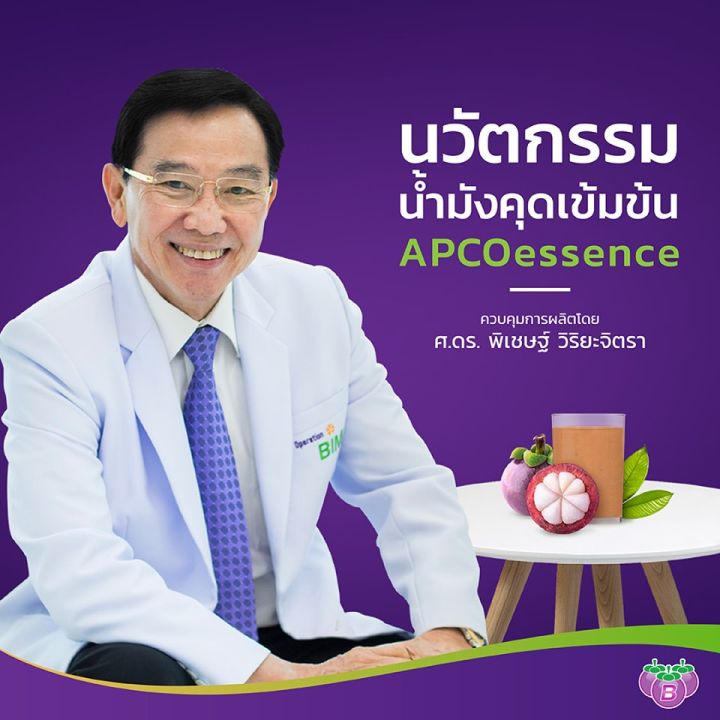 น้ำมังคุดเข้มข้น-80-ตราบิม-200-ml-bim-ผลิต-19-04-2023