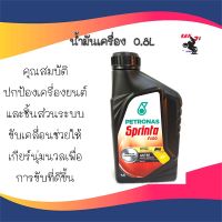 ( Promotion ) สุดคุ้ม น้ำมันเครื่อง มอเตอร์ไซด์ SPRINTA F100 SAE40 ขนาด0.8L.น้ำมันเครื่อง ปีโตรนัส petronas sprinta f100 SAE 40 4T 0.8 ลิตร อ ราคาถูก น้ํา มัน เครื่อง สังเคราะห์ แท้ น้ํา มัน เครื่อง มอเตอร์ไซค์ น้ํา มัน เครื่อง รถยนต์ กรอง น้ำมันเครื่อง