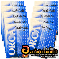 สมุด ใบเสร็จ ORCA ใบเสร็จรับเงิน จำนวน 34ชุด/เล่ม ขนาด 14.5x20.5 ซม. พร้อมส่ง ในไทย