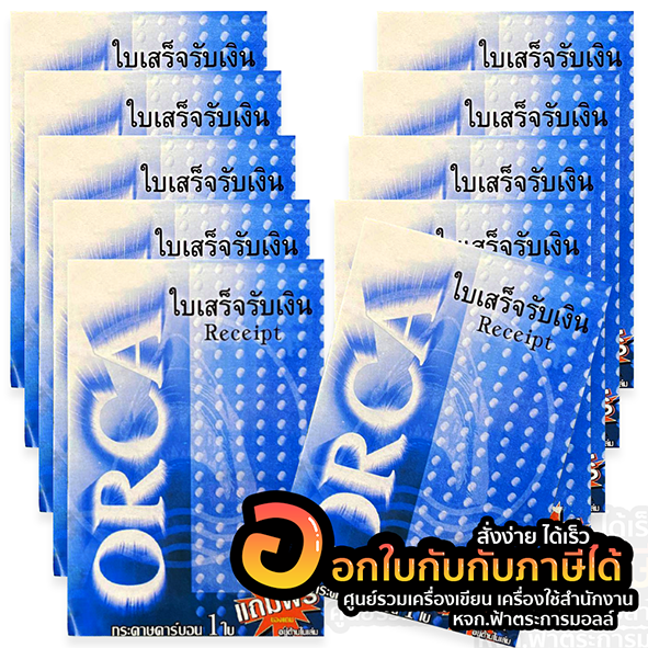 สมุด-ใบเสร็จ-orca-ใบเสร็จรับเงิน-จำนวน-34ชุด-เล่ม-ขนาด-14-5x20-5-ซม-พร้อมส่ง