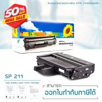 Lasuprint ตลับหมึกเทียบเท่า รุ่น RICOH SP211 พิมพ์คม สีชัด!!! #หมึกเครื่องปริ้น hp #หมึกปริ้น   #หมึกสี   #หมึกปริ้นเตอร์  #ตลับหมึก