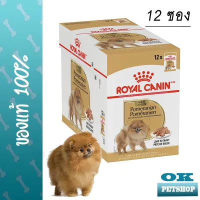[12ซอง] Royal canin pomeranian WET 85g อาหารเปียกสำหรับสุนัขสายพันธุ์ปอมเมอเรเนียน