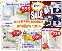 ⚡Sale ยกกล่อง⚡KF94 Mask kids 3-16 ปี?แมสเด็ก และแมสผู้ใหญ่ นำเข้าเกาหลีแท้ ??