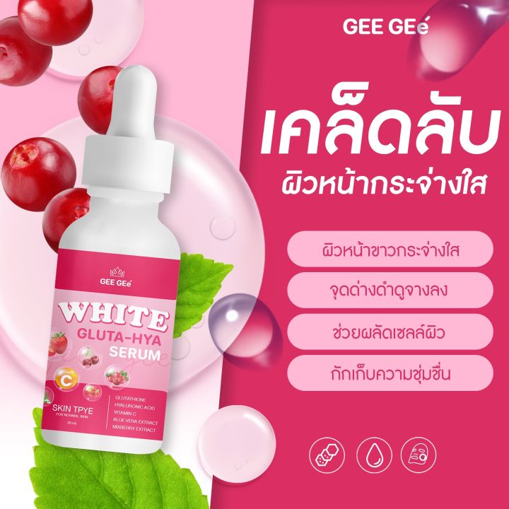 เชรั่มหน้าขาวใส-gee-gee-จีจี้-กลูต้า-ฮยา-ไวท์เทนนิ่ง