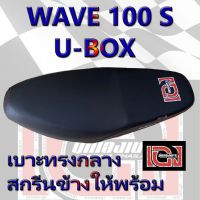 มอเตอร์ไซค์ เวฟ wave เบาะ WAVE 100 S เองนักเลงเบาะ สีดำ motorcycle ของแต่งรถ อะไหล่รถ ฮอนด้า honda