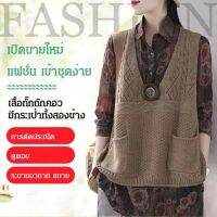 เสื้อกั๊กถักคอวี มีกระเป๋าทั้งสองข้าง V726