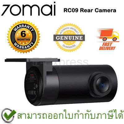 70mai RC09 Rear Camera กล้องติดหลังรถยนต์ สำหรับรุ่น 70mai A400 Dash Cam ของแท้ ประกันศูนย์ 6เดือน