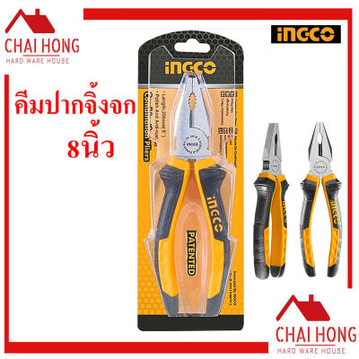 คีมปากจิ้งจก INGCO ( HCP08208 ) ขนาด 8”200mm คีม คีมหนีบ คีมตัด