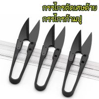 ???สินค้าราคาพิเศษ กรรไกรตัดเศษด้าย/กรรไกรก้ามปู(1อัน) ราคาถูก กรรไกรปากแหลม กรรไกรตัดผ้า กรรไกรสแตนเลส กรรไกรตัดกระดาษ คม ตัดง่าย เครื่องเขียน ปากกา กระดาษ ดินสอ คัตเตอร์