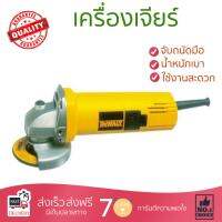 โปรโมชัน ลดราคา เครื่องเจียร เครื่องหินเจีย เครื่องเจียร์ DEWALT DW810 4  680W ประสิทธิภาพสูง จับถนัดมือ น้ำหนักเบา ใช้งานสะดวก เครื่องเจียรไฟฟ้า หินเจียร  จัดส่งฟรีทั่วประเทศ Angle Grinder