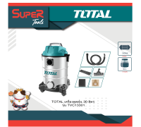 TOTAL เครื่องดูดฝุ่น (ดูดน้ำ - ดูดแห้ง) ความจุถัง 30 ลิตร 220 โวลท์ รุ่น TVC13301 ( Vacuum Cleaner )