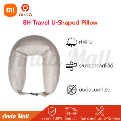 Xiaomi 8H Travel U-Shaped Multi-functional Neck Pillow หมอนรองคอ ผ้าฝ้าย ยืดหยุ่นและระบายอากาศได้ดี ยับยั้งแบคทีเรีย หมอนรูปตัวยู หมอนงีบ หมอนสำนักงาน หมอนรองคอ