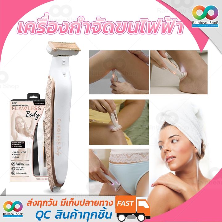 rainbeau-เครื่องกำจัดขน-เครื่องโกนขน-ที่โกนขน-body-nair-remover-ที่โกนขนขา-ที่โกนขนแขน-ที่โกนขนรักแร้-เครื่องกำจัดขนไฟฟ้า-เครื่องถอนขน-ไฟฟ้า-เครื่องโกนขนไฟฟ้า-สำหรับแขน-แขน-รักแร้-สายบิกินี่-แบบไร้สาย