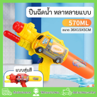 ปืนฉีดน้ำ watergun  ปืนฉีดน้ำใหญ่ๆ ปืนฉีดน้ำเด็ก watergun ปืนฉีดน้ำไฟฟ้า water gun ปืนฉีดน้ำสงกรานต์ water guns ปืนฉีดน้ำสะพาย ปืนฉีดน้ำอัดลม