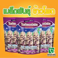 ? 200g SEEDLINE เมล็ดพันธุ์ ข้าวโพดข้าวเหนียวหวานลูกผสม พันธุ์ไวท์เพอร์เพิล (White Purple F1 Hybrid Waxy Corn)