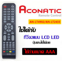 รีโมททีวี อะโคเนติก LCD / LED รุ่น AN-LT4902 / AN-LT2433 #รีโมททีวี  #รีโมทแอร์  #รีโมท #รีโมด