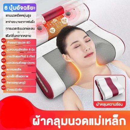 หมอนนวดไฟฟ้า-หมอนนวดคอ-หมอนนวดอเนกประสงค์-เบาะนวดไฟฟ้า-massage-pillow