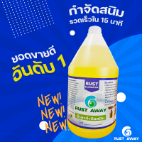 น้ำยากำจัดสนิม RUST ELIMINATOR ขนาด 4 ลิตร กำจัดสนิมได้ ไม่เป็นกรด ไม่ทำลายเนื้อชิ้นงาน ผลิตภัณฑ์ Organic