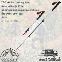 ไม้เท้าเดินป่า ยี่ห้อ NatureHike ST06 รุ่น NH17D006-D วัสดุคาร์บอนไฟเบอร์และอลูมิเนียม น้ำหนักเบา สไลด์เก็บง่าย ทนทาน Telescopic carbon fiber with aluminium Trekking po